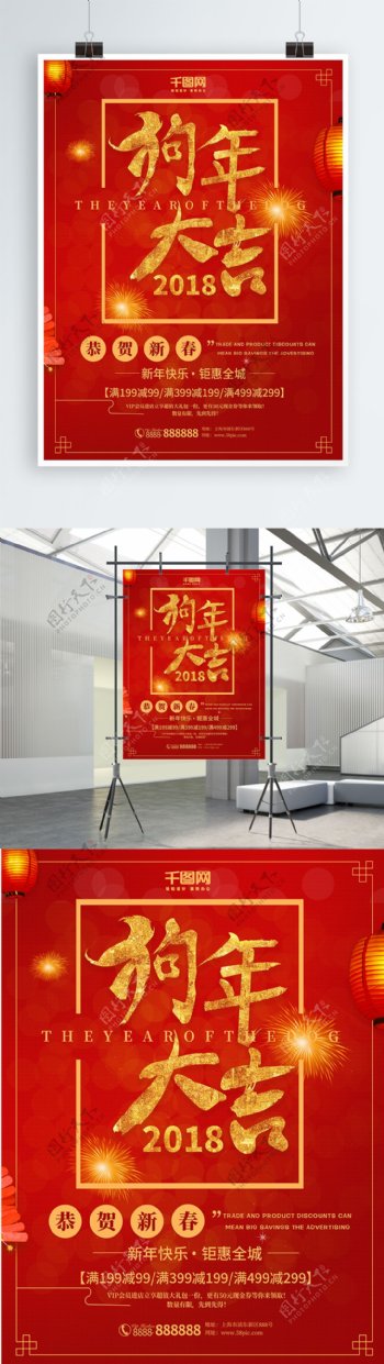 红色喜庆狗年大吉春节促销海报