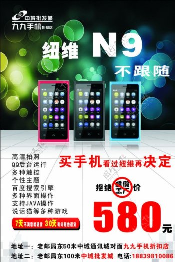 纽维N9