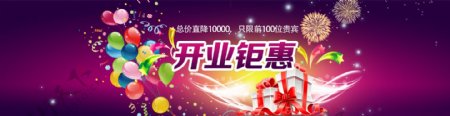 电商活动宣传banner新年开业特惠