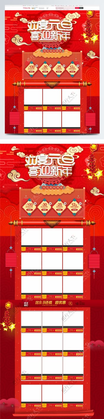 电商淘宝欢度元旦通用红色中国风首页模板