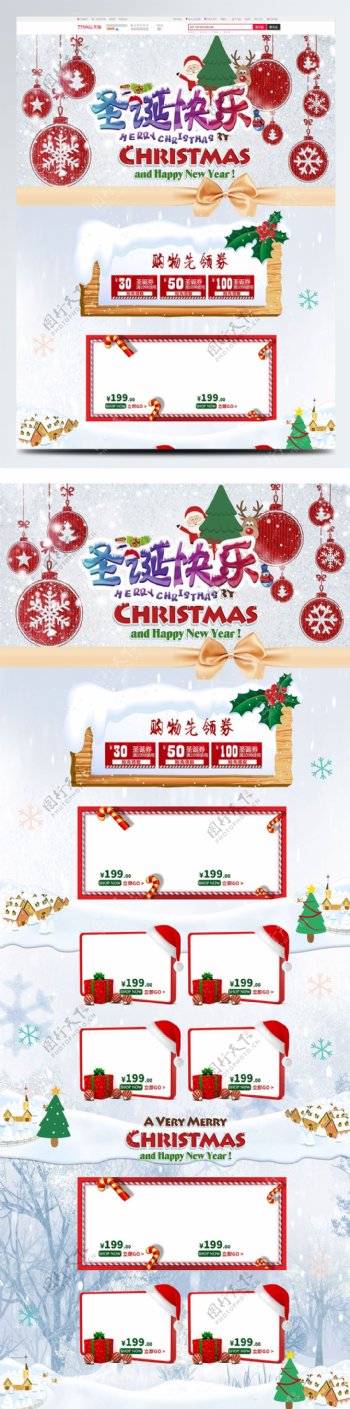 白色节日风礼物圣诞快乐淘宝电商首页模板