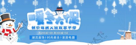 天猫淘宝冬季服饰活动促销海报banner
