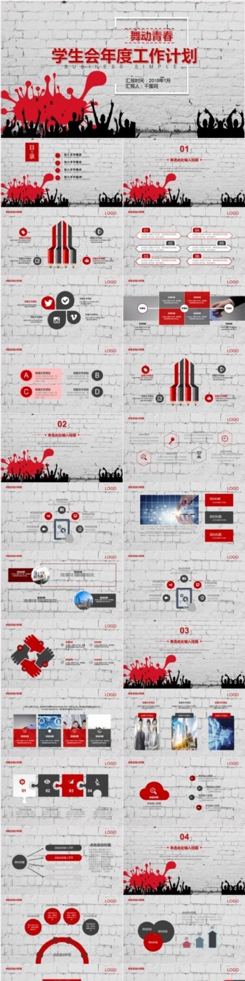 简约学生会年度工作计划PPT模板