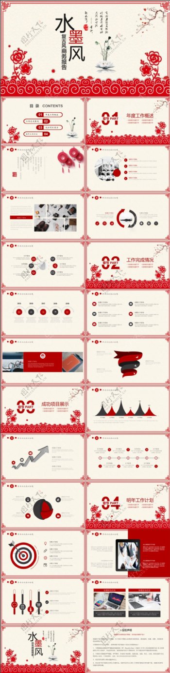 2019红色中国风计划总结PPT模版