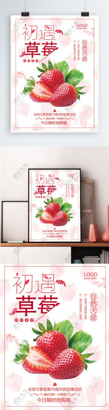 2018初遇草莓粉红色草莓促销海报设计