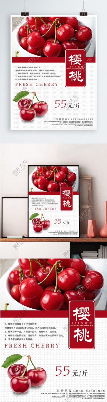 白色背景简约清新美味樱桃宣传海报