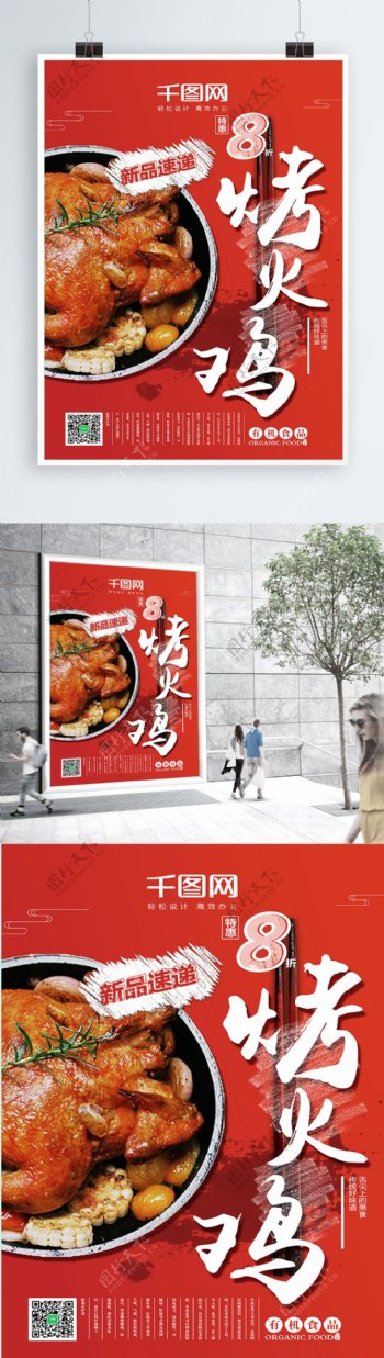 大气红色烤火鸡美食海报设计