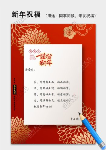 公司新年祝福语信纸背景模板