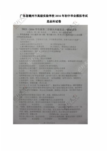 中考专区思想品德广东省九年级第一次模拟考试政治试题