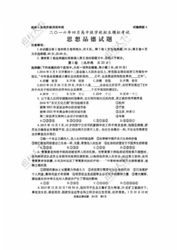 中考专区思想品德山东省济宁市4月高中段学校招生模拟考试政治试题