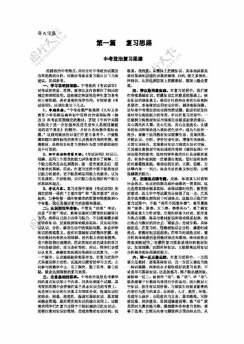 中考专区思想品德初中政治复习宝典