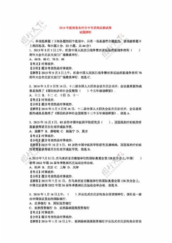 中考专区思想品德湖南省永州市中考政治试题