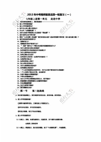 中考专区思想品德中考思想品德学案考点整理资料