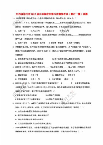 中考专区思想品德江西省抚州市九年级政治第六次模拟考试试题