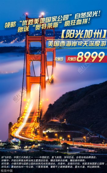 阳光加州旅游海报