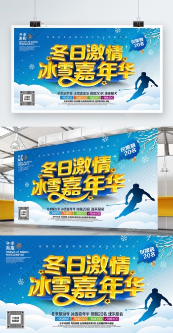 蓝色大气冰雪嘉年华冬季滑雪冬季旅游海报