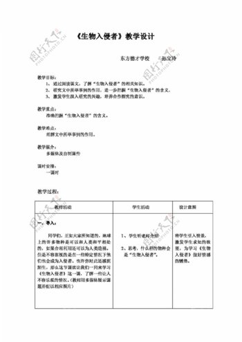 语文人教版生物入侵者