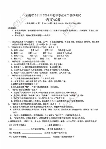 语文苏教版云南省业水平模拟考试语文试题