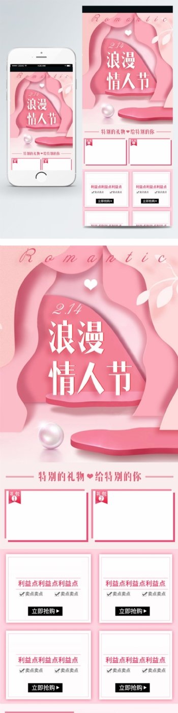 粉色浪漫情人节H5手机端电商淘宝首页模板
