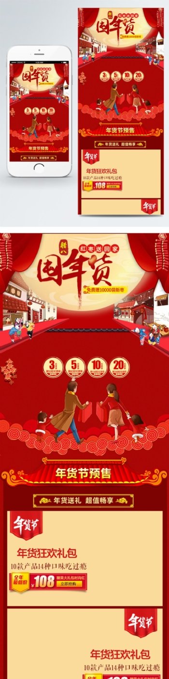 中国风淘宝年货节糖果手机端首页通用模板