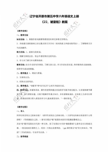 语文人教版辽宁省八年级语文上册陋室铭教学设计