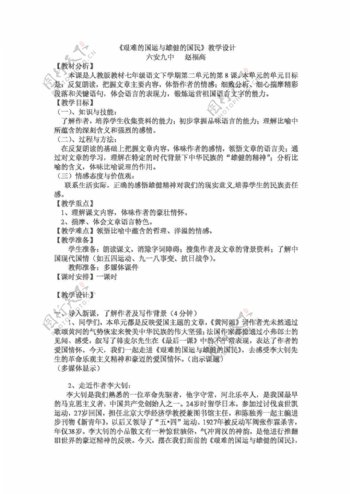 语文人教版艰难的国运与雄健的国民教学设计