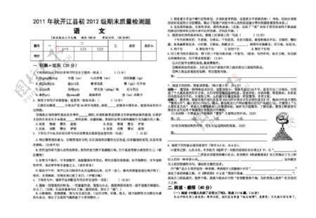 语文人教版秋开江县版九年级上册期末质量检测题