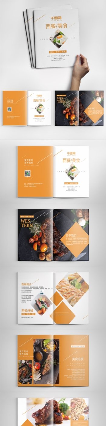 创意时尚餐饮西餐美食企业画册