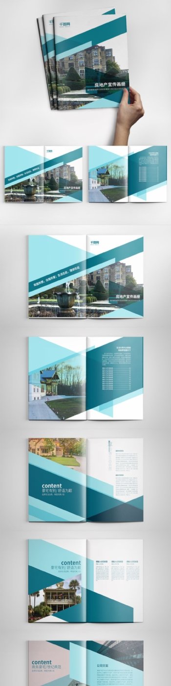 创意大气蓝色房地产宣传画册设计PSD模板