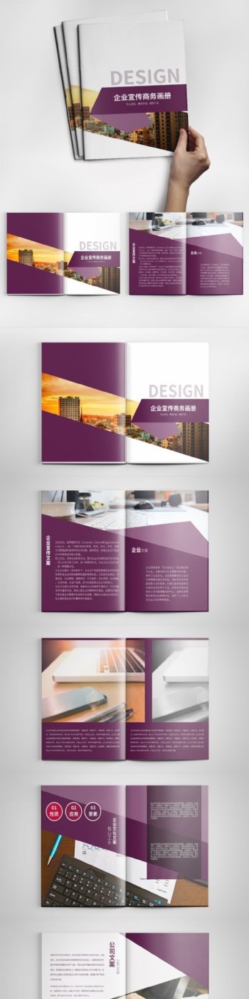 紫色大气商务宣传画册PSD模板
