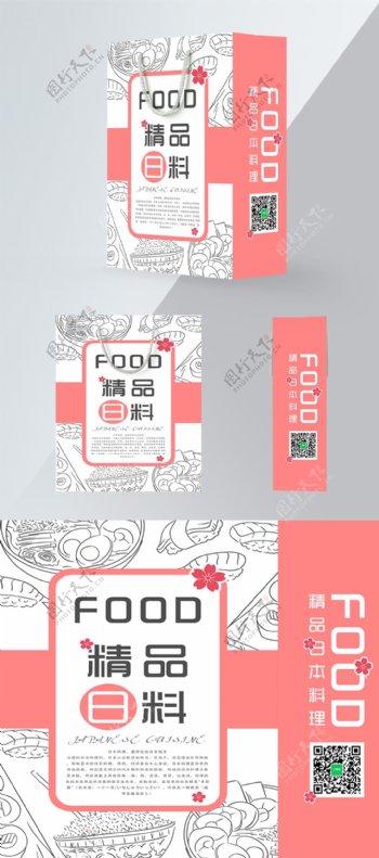 精品手提袋日本料理包装设计