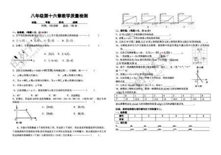 数学八年级上八年级第十六章教学质量检测