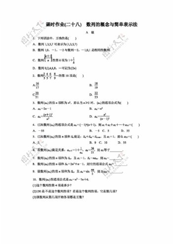 数学人教版2014高考总复习数学文课时作业数列5份