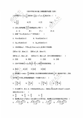 数学人教版四川省石室中学高三三诊模拟数学试题无答