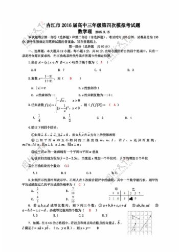 数学人教版四川省内江市2016届高三年第四次3月模拟考试数学理试题