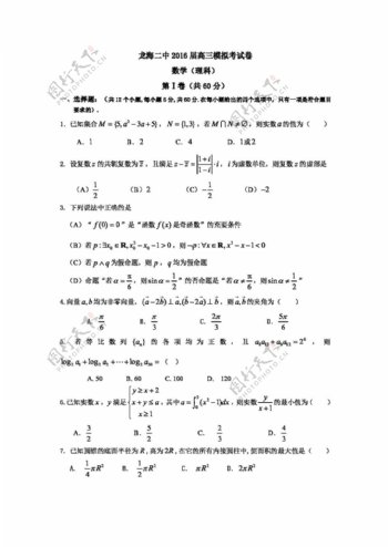 数学人教版福建省龙海市第二中学2016届高三考前模拟数学理试题