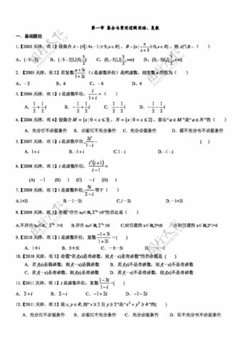 数学人教版备战2017高考十年高考理数分项版天津版