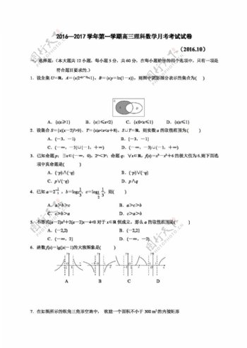 数学人教版陕西省西安市第七十中学2017届高三10月月考数学理试题