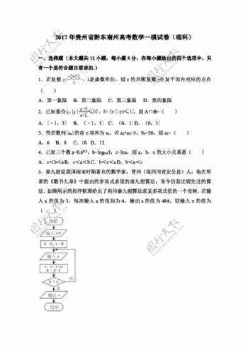 数学人教版2017年贵州省黔东南州高考数学一模试卷理科