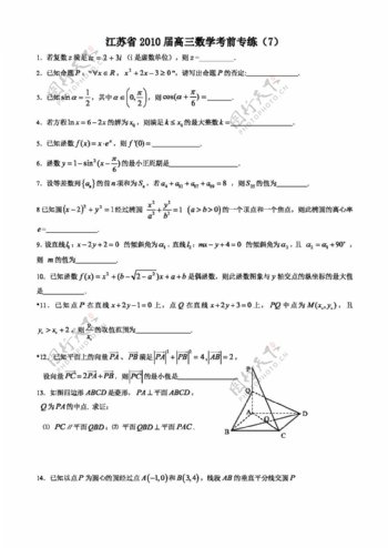 数学苏教版江苏省高三数学考前专练7
