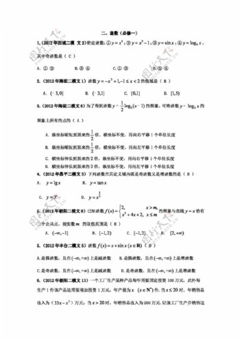 数学人教新课标B版数学文北京市各区二模试题分类解析2函数