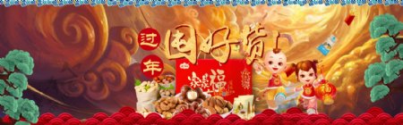 中国风年货节banner海报