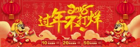 红色喜庆中国风过年不打烊淘宝电商海报