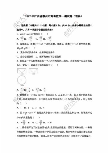 数学人教版2017年江西省赣州市高考数学一模试卷理科