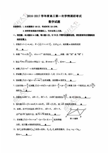 数学苏教版江苏省东海县第二中学2017届高三上学期第一次学情调研考试数学试题