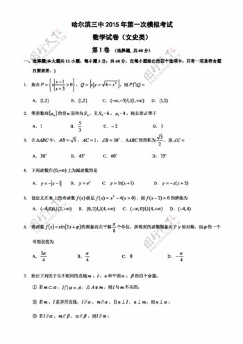 数学北师大版黑龙江省哈尔滨市第三中学高三第一次模拟数学文试题