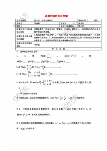 数学人教新课标B版江苏省高三数学上学期第一轮复习005函数的解析式学案