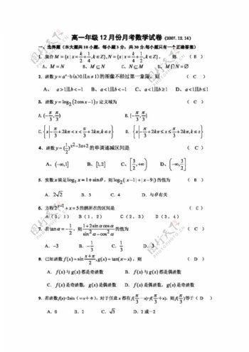 数学人教新课标A版高一年级12月份月考数学试卷