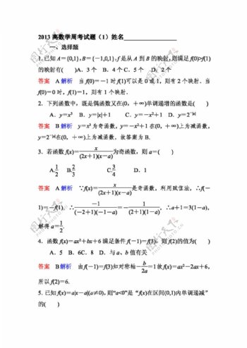 数学人教新课标A版2013高一数学周考试题教师版1