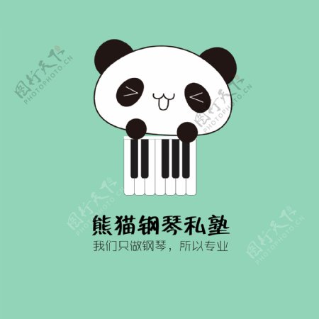 熊猫钢琴私塾logoai格式多色简约形象